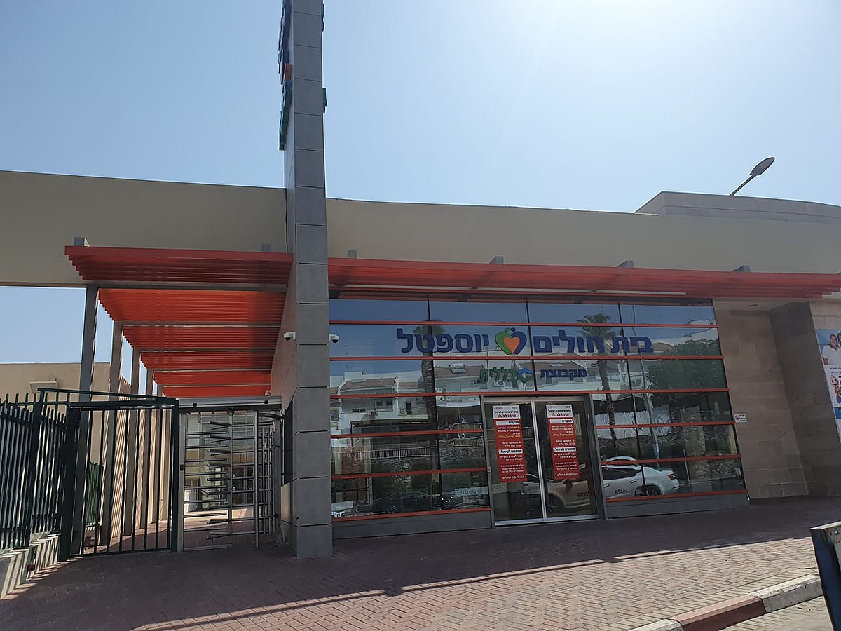 תמונה של בית החולים יוספטל